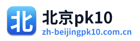 北京pk10
